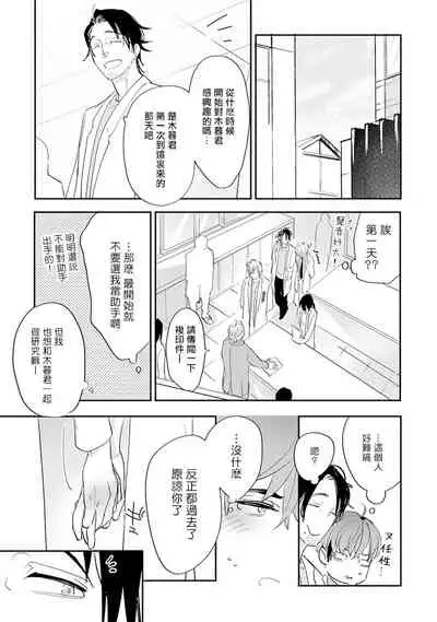 [Kirima Moccori] Sensei to Joshu no Renai Do Sukutei! | 教授与助手的恋爱度测定！ 1-4 [Chinese] [拾荒者汉化组]