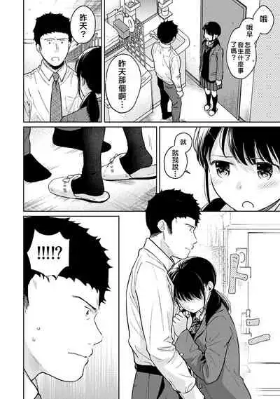 1LDK+JK Ikinari Doukyo? Micchaku!? Hatsu Ecchi!!? | 1LDK+JK 突然間展開同居？ 極度貼近！？初體驗！？ Ch. 18-34