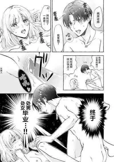 ya ttara saigo, tomaranu mitsu koi dōtei henshū to shojo mangakka no × × kenshū | 做到后面、无法停止的蜜恋 童贞编辑和处女漫画家的××研修 1-2