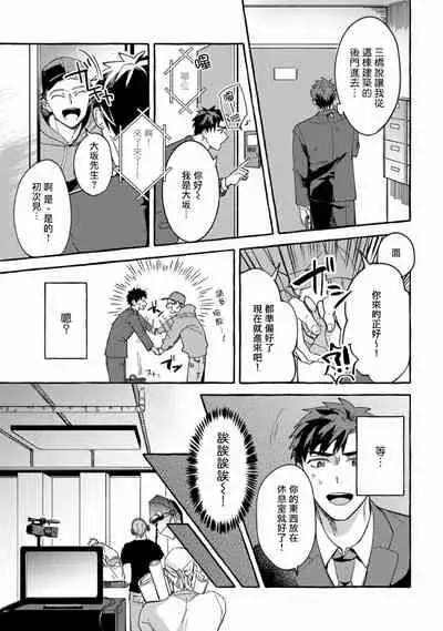 Shirouto nanoni Hameraremashita | 本是个外行，却被人欺负了 Ch. 1-5+番外