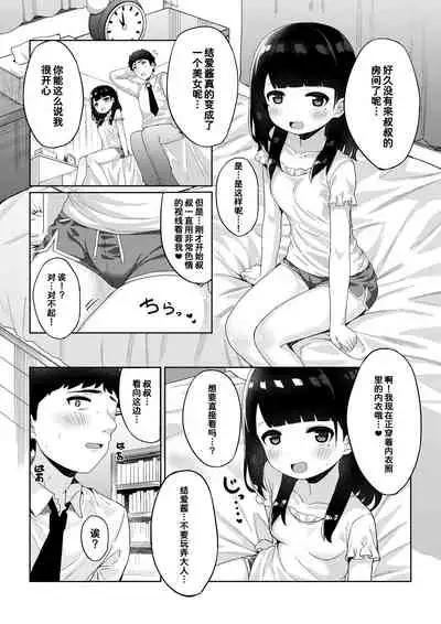 [Kakurenbo (Tamatanuki)] Tomodachi no Otou-san to Naisho de Kozukuri Shichaimashita[Chinese] [童田明治快变贫乳汉化组]