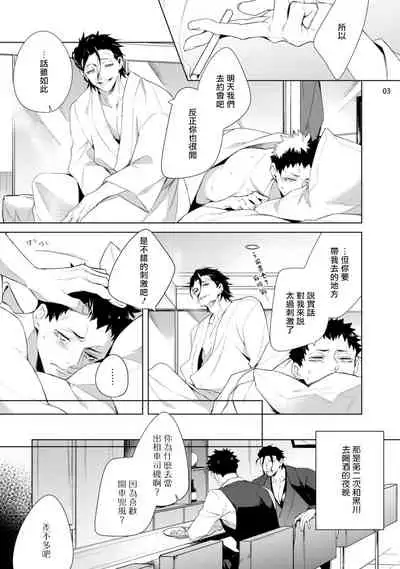 Tasuketa Yakuza ni Nerawaretemasu!? | 被救过的黑帮盯上了!? 1-4