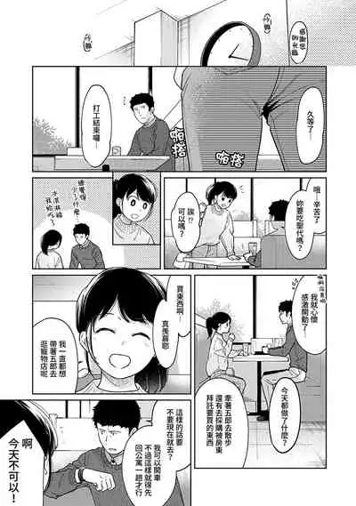 [Fumitsuki Sou] 1LDK+JK Ikinari Doukyo? Micchaku!? Hatsu Ecchi!!? | 1LDK+JK 突然間展開同居？ 極度貼近！？初體驗！？ Ch. 18-35 [Chinese] [禁漫漢化組]