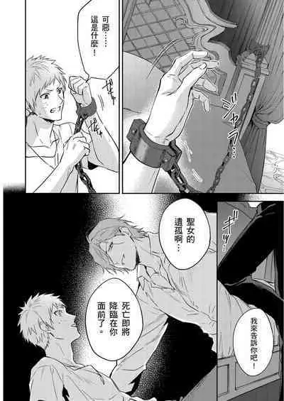 Shusendo Kishi ga Ore o Nakaseyou to Shiteimasu | 守財奴騎士對惹我哭感到樂在其中 Ch. 1-15
