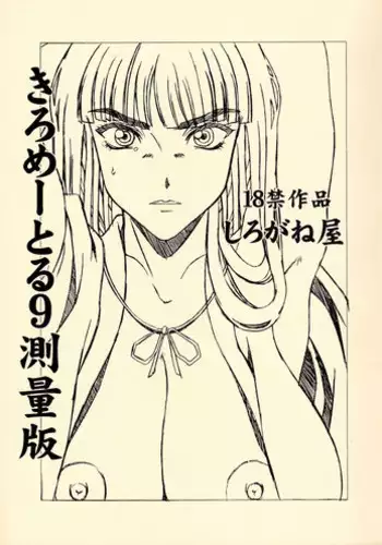[Shiroganeya (Ginseiou)] きろめ～とる33