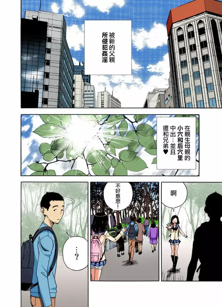 Midarashi Dango ~Boku no Hajimete Ubawarechatta Ch. 6