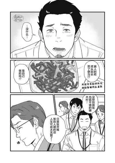 Jibun de Tsukutte Tabe Nasai.  | 要吃便当的话就请自己去做。