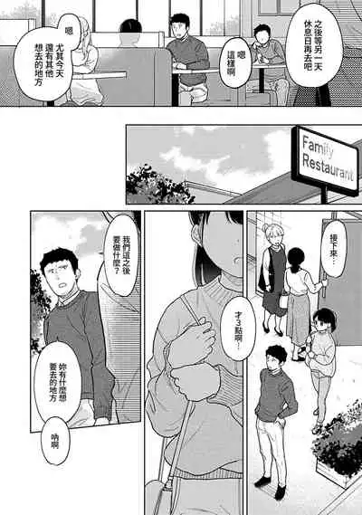 1LDK+JK Ikinari Doukyo? Micchaku!? Hatsu Ecchi!!? | 1LDK+JK 突然間展開同居？ 極度貼近！？初體驗！？ Ch. 18-32