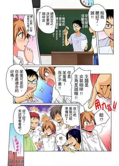 Nyotaika de Ecchi Kenshin!? Mirudake tte Itta no ni... | 女體化後色情體檢！？說好只看不動手的呀… Ch.1-6