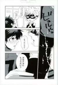 [なすお] 『戦闘服は脱がさないで』って言ったのは別にそういう意味じゃないんだけど。 (My Hero Academia)