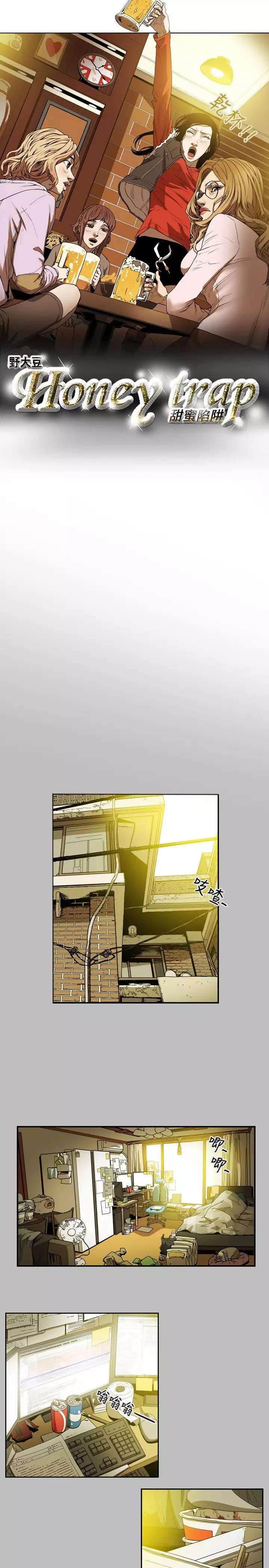 Honey trap 甜蜜陷阱 ch.8~16