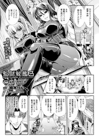 (成年コミック[楠木りん] 監獄戦艦3~熱砂の洗脳航路~1-3