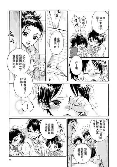 [Arai Yoshimi] Jupiter ni Onegai | 向木星许愿 Ch. 2-5 [Chinese]