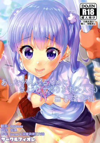 [Tecchan] Chikan Yuugi - Molester Game