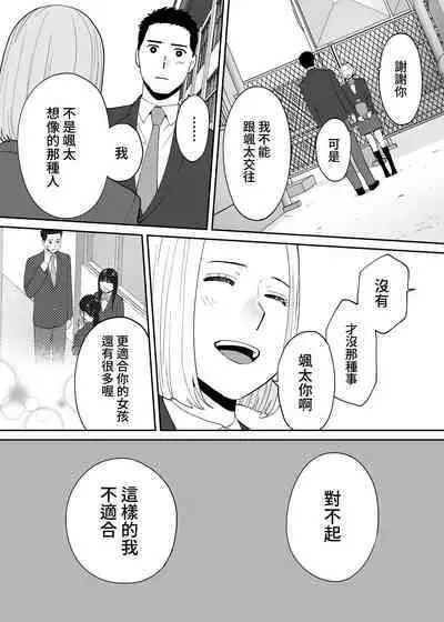 [Katsura Airi] Karami Zakari Bangaihen 3 ~Sonogo no Niiyama~ Zenpen | 醒時同交歡番外篇3~之後的新山~ [Chinese] [禁漫漢化組]