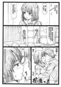 (C92) [Ohkura Bekkan (Ohkura Kazuya)] Gomen na Kato (Saenai Heroine no Sodatekata) [Chinese] [前线作♂战♀基地]