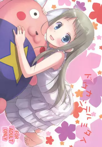 (C80) [Noraneko-no-Tama (Yukino Minato)] Douka Shiteru Mitai | There Must be Something Wrong With Me (Ano Hi Mita Hana no Namae wo Bokutachi wa Mada Shiranai) [English] [Hot Cocoa]