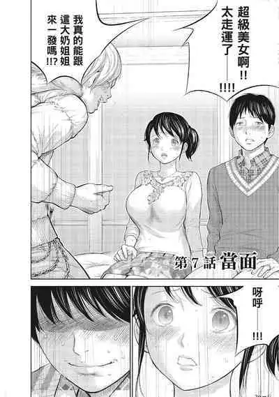 [Shikishiro Konomi] Netoraserare Vol.1 | -NTR-老公要求別人玩弄我 1 [Chinese] [Digital]