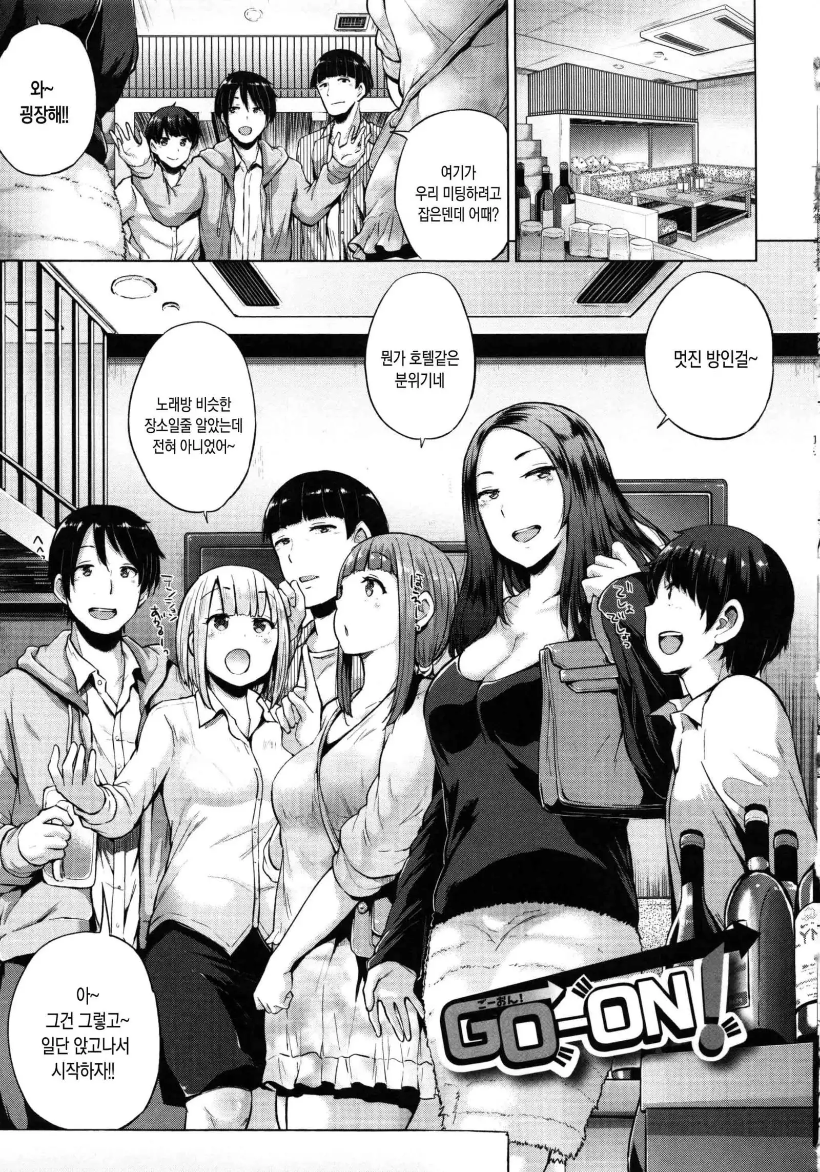 Ecchi, Hame, Zettai | 섹스. 삽입. 절대적.