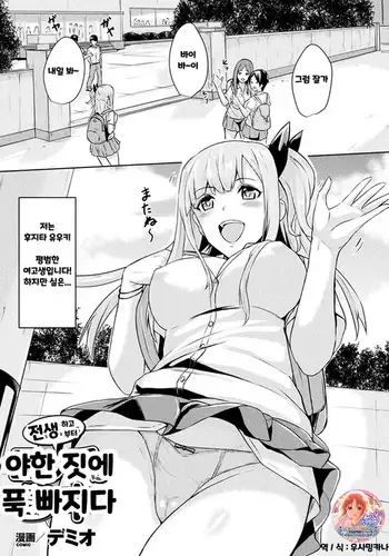 Tensei shite kara etchi ni Muchu