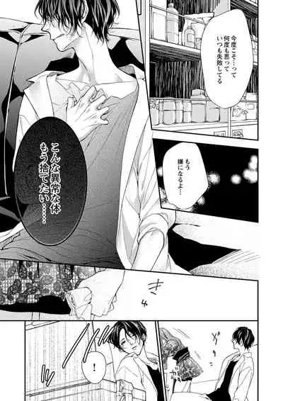 両性花～交わる運命の番（つがい）～ 第1-9話