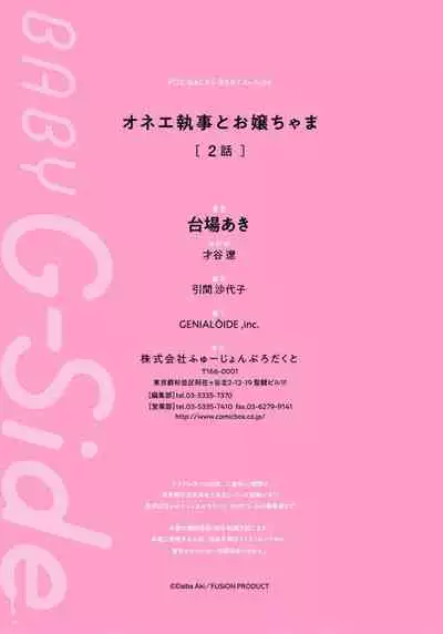 [Daiba Aki] Onee Shitsuji to Ojou-chama | 男大姐执事与大小姐酱 Vol. 1-5 end [Chinese] [莉赛特汉化组]