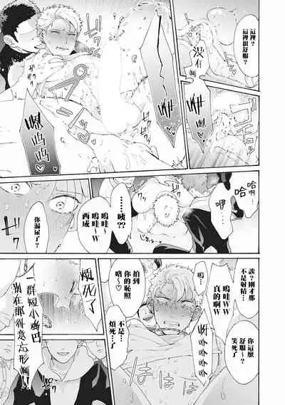 Yankee, Mesu ni Ochiru! | 不良雌堕! Ch. 1