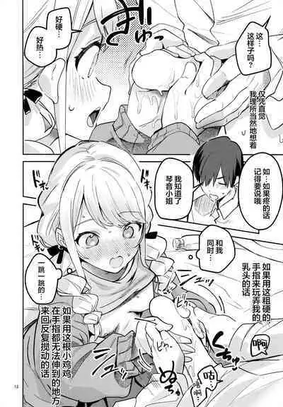 Saigo made Chanto Mendou Mitekudasai ne - Please Take Care of Me Until the End! | 最后为止你都得照料我才可以哟!