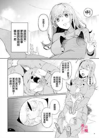 [ koko deCM desu/ kinoto ii mikage] musu bi musu ba re - o kitune sama ha kousei made suenaga ku mimamo ri tai you desu-｜契约已成-狐仙大人好像要守护我一辈子[中文] [橄榄汉化组]