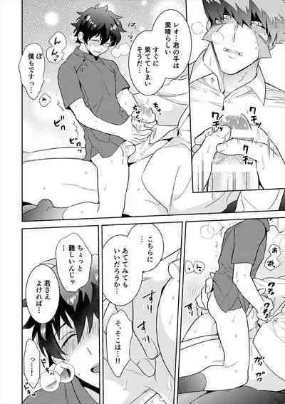 Leonardo no Massageya-san