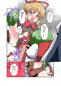 [Ameshoo (Mikaduki Neko)] Touhou TS monogatari ~ Yuuka-hen ~ (Touhou Project)