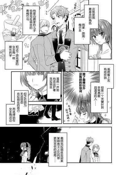 Akuyaku reijō wa tsuihō endo no hazunanoni, kemonohito ōji ni shūchaku sa rete imasu! ? | 反派千金本应走向放逐结局，却被兽人皇子所执着 1