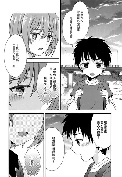 (C93) [FlowerBlade (ri.)] Yuujou no Hate ni Kimi to Sex shita | 在友情的盡頭，與摯友[摯愛的你]上床了 [Chinese] [漢化組漢化組×夢中璞影]