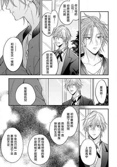 Urisen Boy to Koisuru Onzoushi | 走肾兔儿爷与走心小少爷 Ch. 02-06+番外