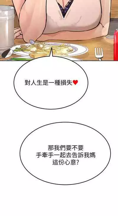【周二连载】要对妈妈保密唷!（作者：NOAH） 第1~29话