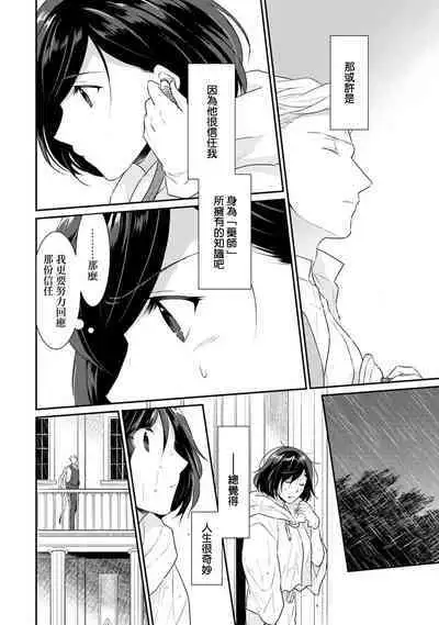 [Narada Yamato] Tensei Majo wa Ryuuzoku no Mamono-sama ni Kakowaremasu | 转生魔女被魔龙金屋藏娇了 1-8 [Chinese] [莉赛特汉化组]
