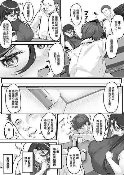 Netorare Tsuma Masato-kun Gomen ne... Watashi... Kare no SeFri ni Modorimasu | 被睡走的妻子...親愛的對不起我...變回他的炮友了