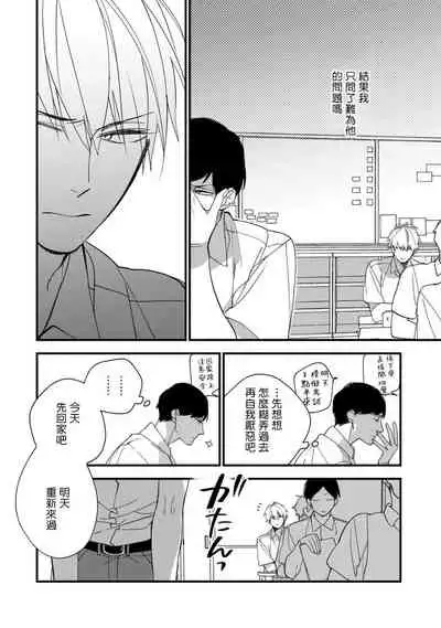 [Kuroi Tsumuji] Boku-tachi wa Mada Aoku |青涩的我们 1-6 [Chinese] [冒险者公会] [Digital]