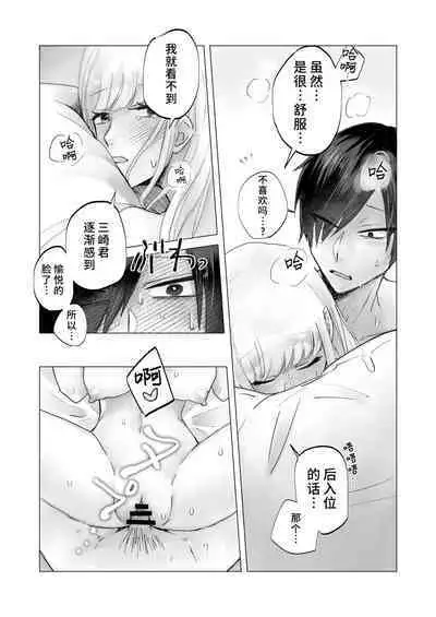 [otakebiyasan] In-kya de Inma na Ore o Tasukete! Onee-san!! | 请帮助寡言的淫魔我吧！！姐姐！！ [Chinese] [莉赛特汉化组]