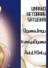 (C89) [Ogawa Jinguu (Kamiya Ogawa)] Umanko NTR Satsueikai. (Monster Musume no Iru Nichijou) [English] [desudesu]