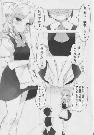 Sakuya-san no Shota Maid Kyouiku