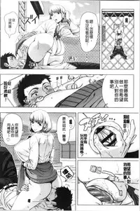 [Shinozuka Yuuji] Hajimete no Hitozuma | 初品嘗的美艷人妻 [Chinese]