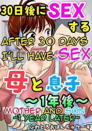 [Fuwatoro Opanchu Cake] Okaa-san Kanri Appli ~Boshi Soukan Rape Hen~ | Mom App Management - Mother-Son Incest - Rape Edition [English] [DarklordMTLs]