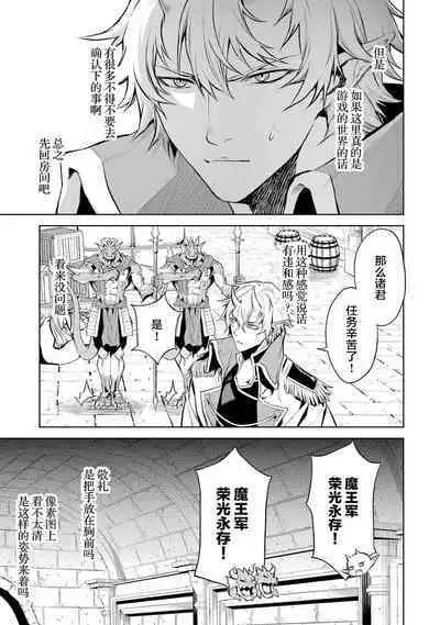 [Inashita Shinai, Seiji] Tensei Shitara Joban de Shinu Naka Boss Datta - Heroine Kenzokuka de Ikinokoru 1 | 转生为初期就死掉的中boss~将女主人公眷属化来活下来~  第一卷 [Chinese] [75e1d685个人汉化]