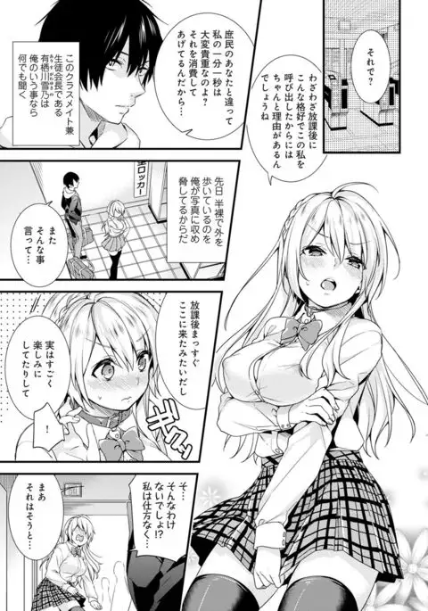 Gakuen no Ojou-sama ga Roshutsukyou no Dohentai datta Hanashi Ch. 1-4