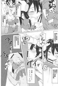 (C95) [Kusozako Nameko (Showronpopy)] Smile for you. (Love Live!)  [Chinese] [漢化到一半突然想手沖個人漢化]