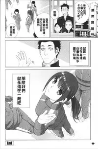 [Shinobu Tanei] Imouto no Kiken na Anzenbi | 繼妹的危險的安全日 [Chinese]