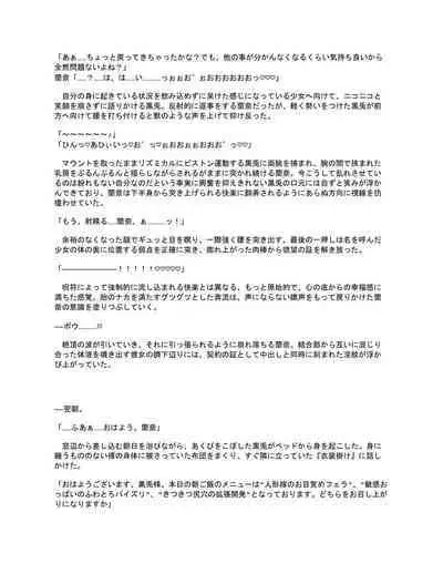 [Seika Kairaku Shoten (Eltoria, Kumakko, Mutsukidou)] Sennou Shihai Sareru Mabaraishi ~Watashi Anata no Gohoushi Ningyou ni Sarechaimashita~ |  The Brainwashed and Controlled Exorcist ~I've been turned into your obedient puppet~ [English]