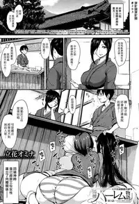 [Tachibana Omina] Yukemuri Harem Monogatari | 蒸煙繚繞的後宮故事 [Chinese] [漢化組漢化組] [Digital]