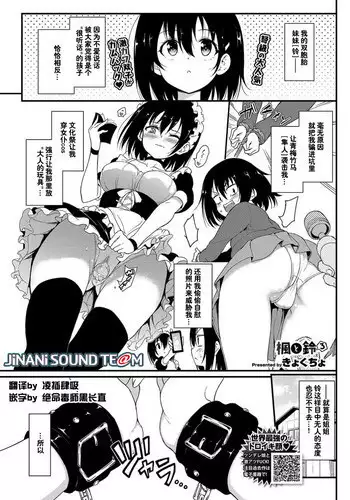 Kaede to Suzu 3